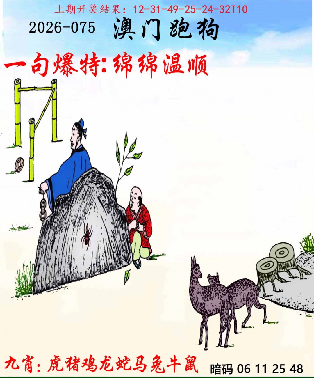 075期另版跑狗[图]